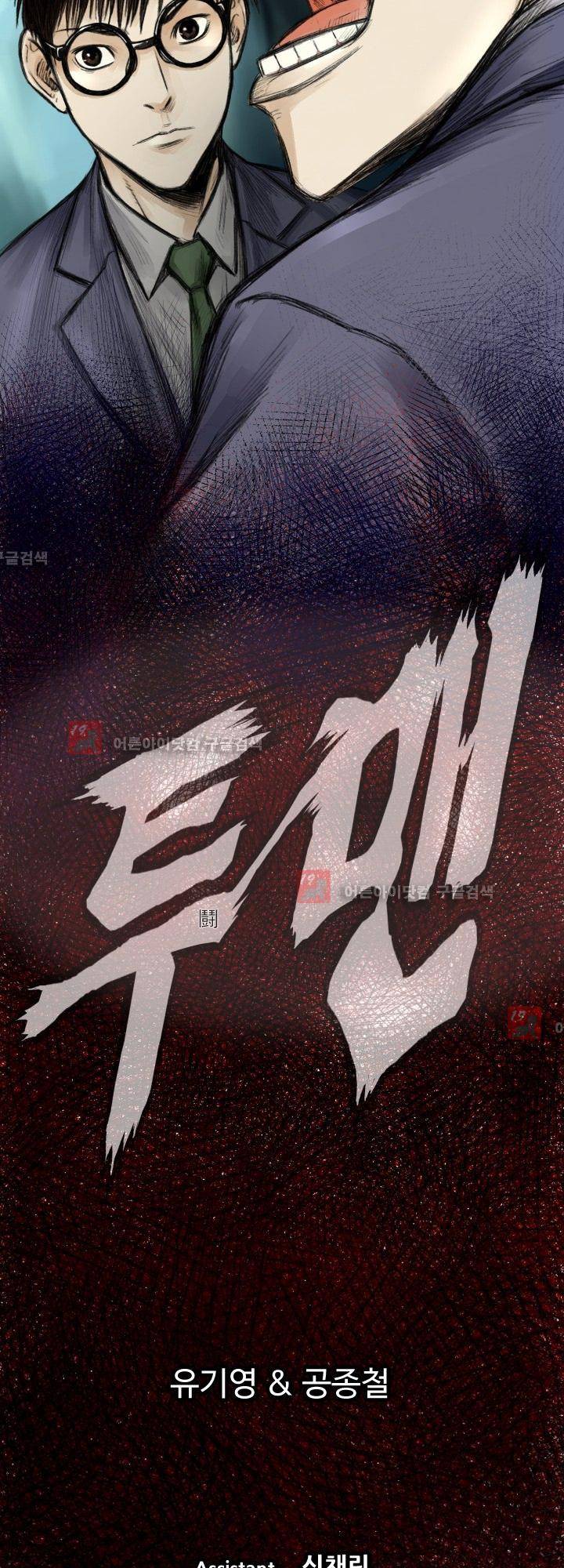 투맨 34화 3