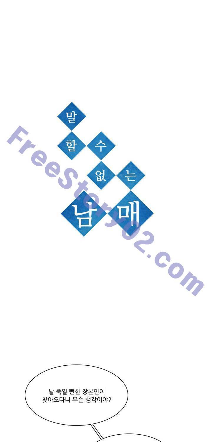 말할 수 없는 남매 137화 1