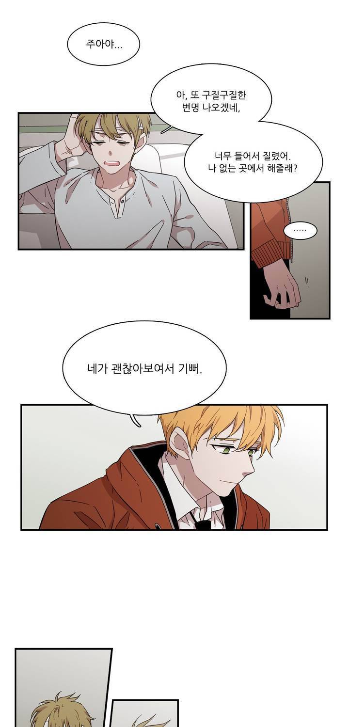 말할 수 없는 남매 137화 3