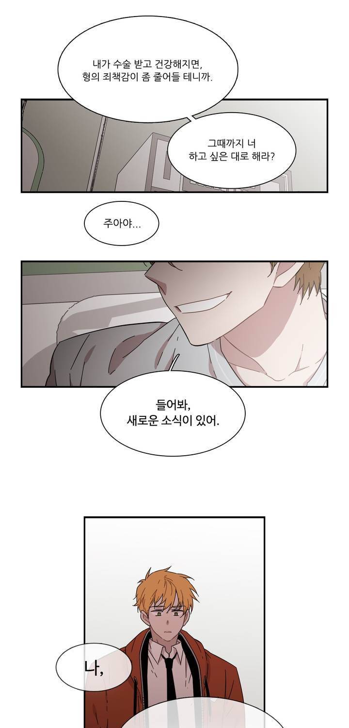 말할 수 없는 남매 137화 5