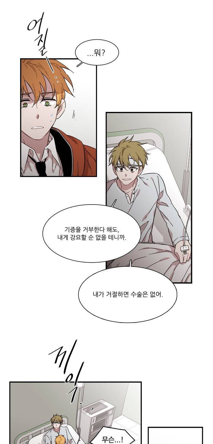 말할 수 없는 남매 137화 7