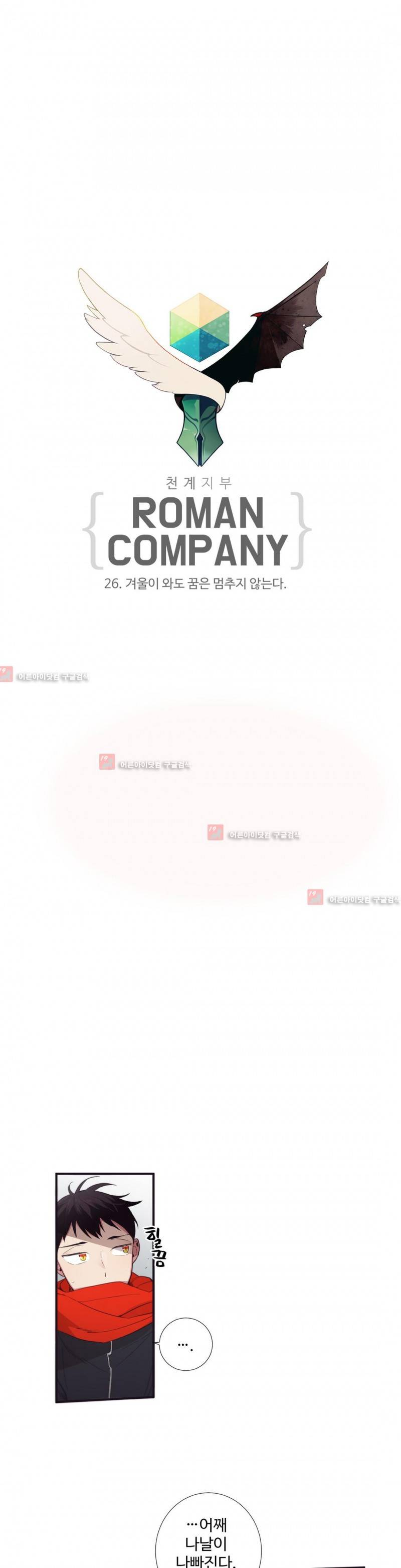 천계지부 로망컴퍼니 26화 5