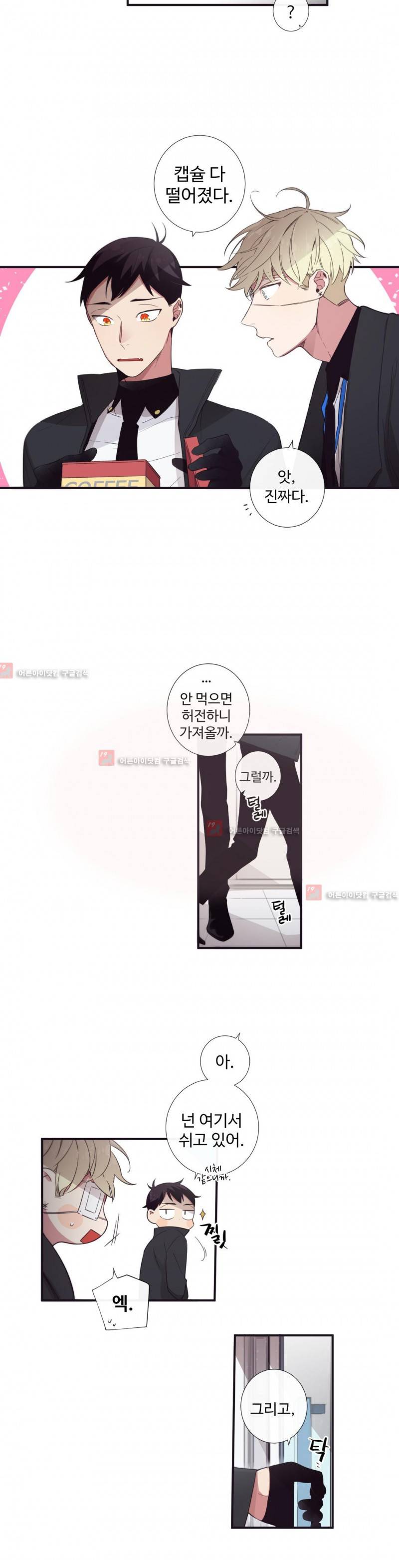 천계지부 로망컴퍼니 26화 8