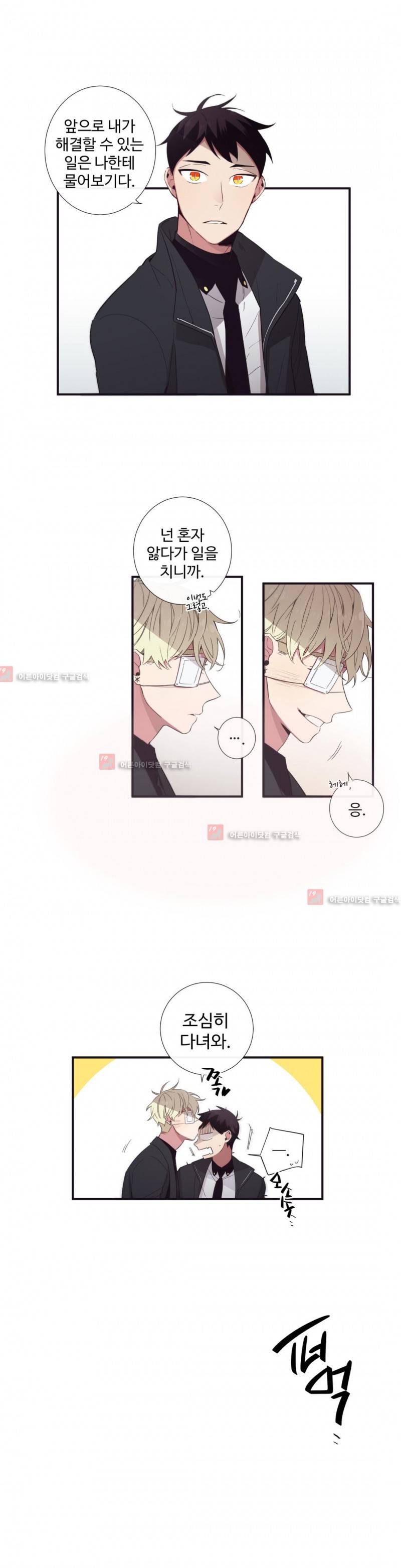 천계지부 로망컴퍼니 26화 9