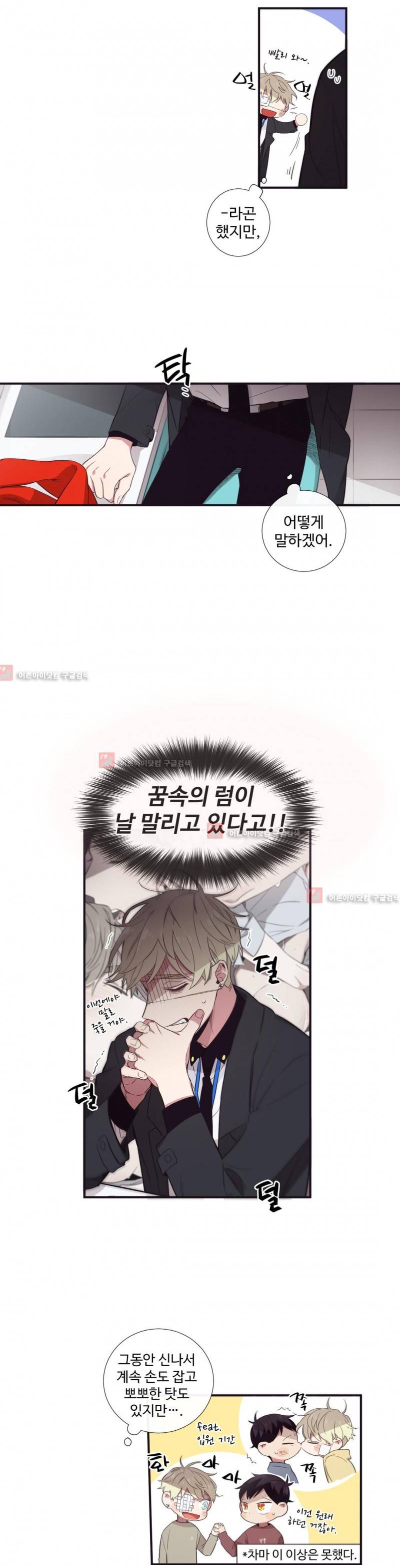 천계지부 로망컴퍼니 26화 10