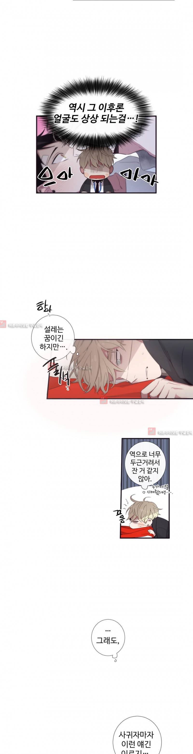 천계지부 로망컴퍼니 26화 11