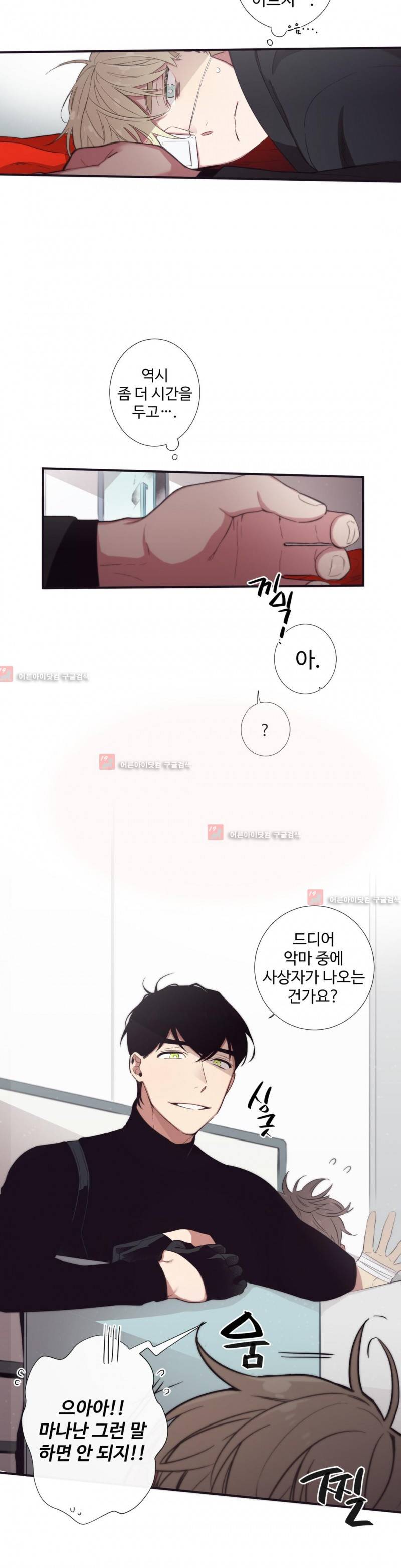 천계지부 로망컴퍼니 26화 12