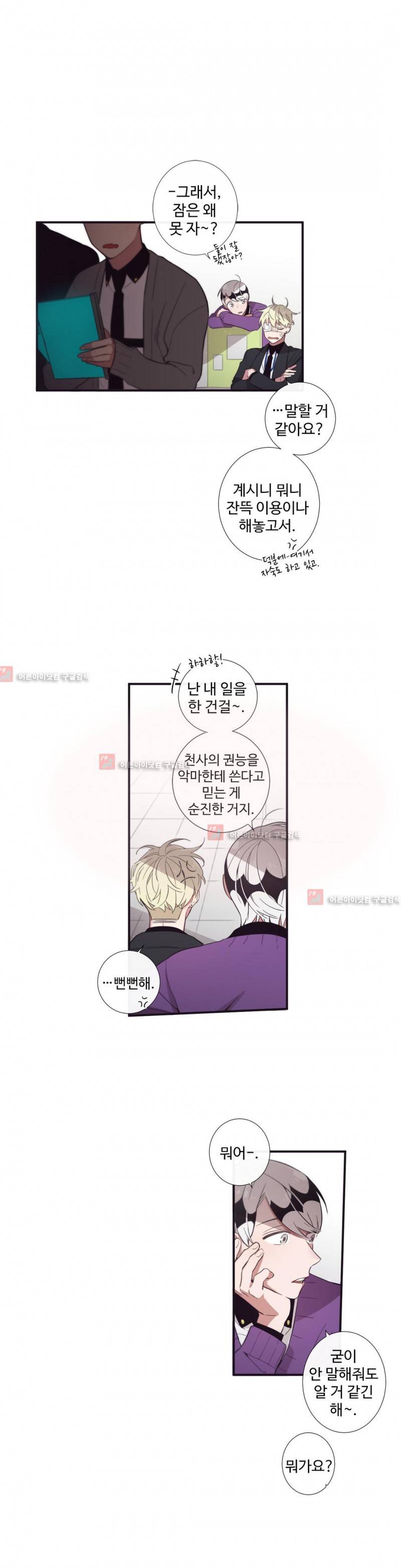 천계지부 로망컴퍼니 26화 15