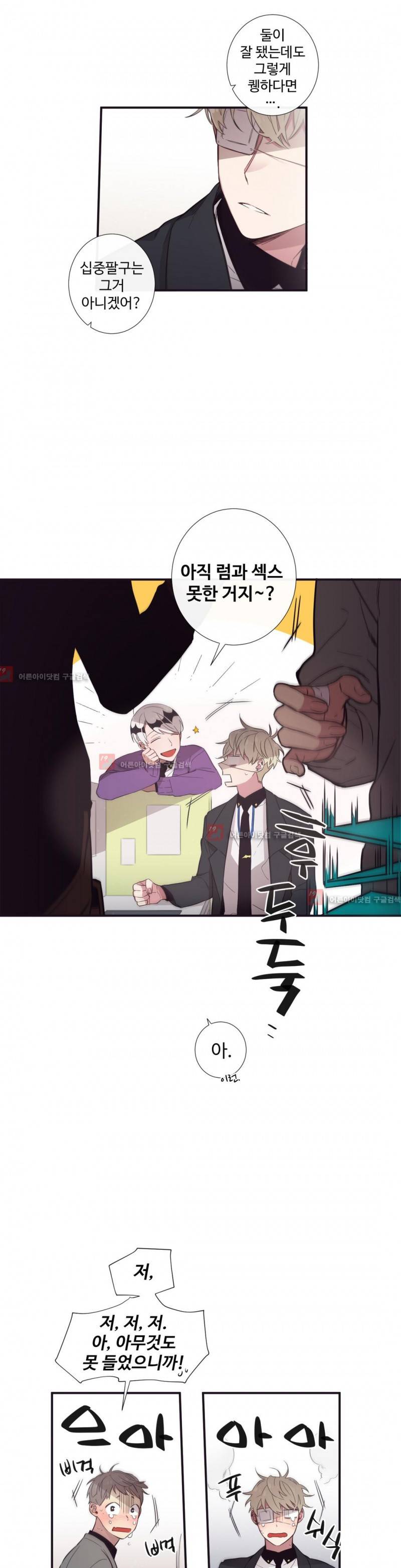 천계지부 로망컴퍼니 26화 16