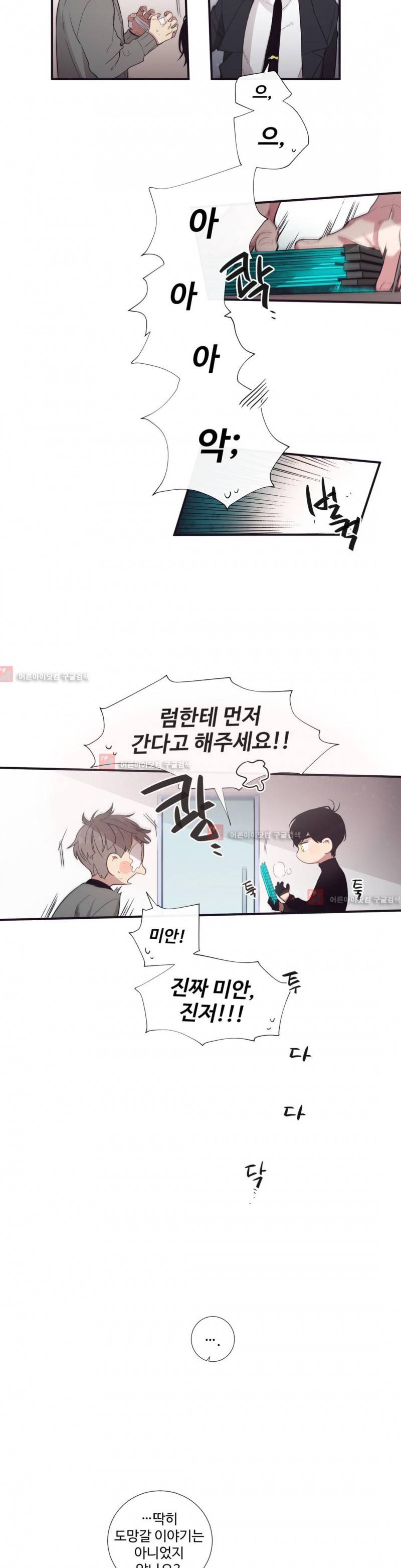 천계지부 로망컴퍼니 26화 17