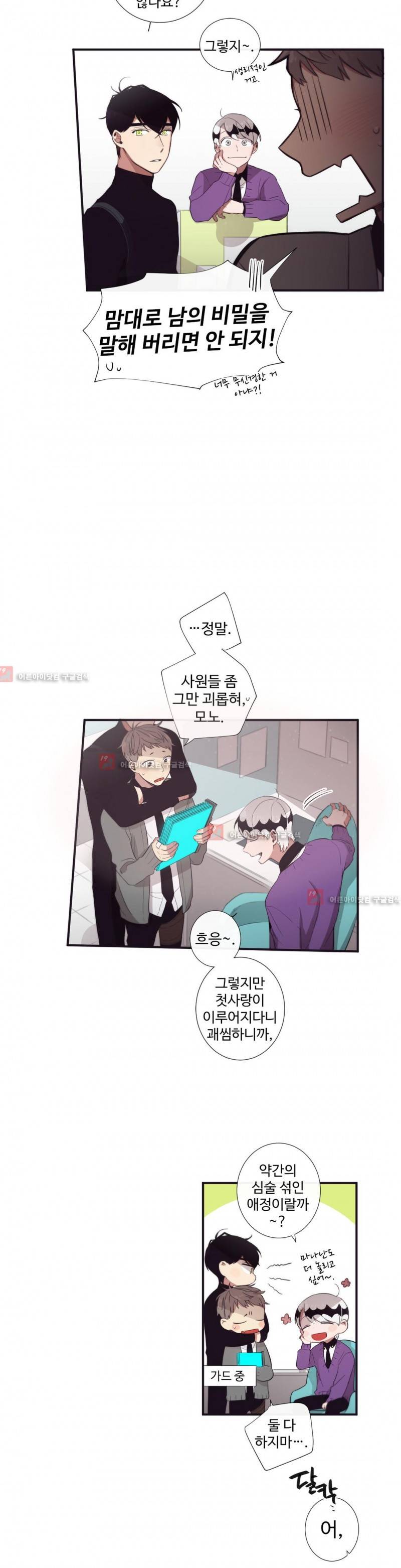 천계지부 로망컴퍼니 26화 18