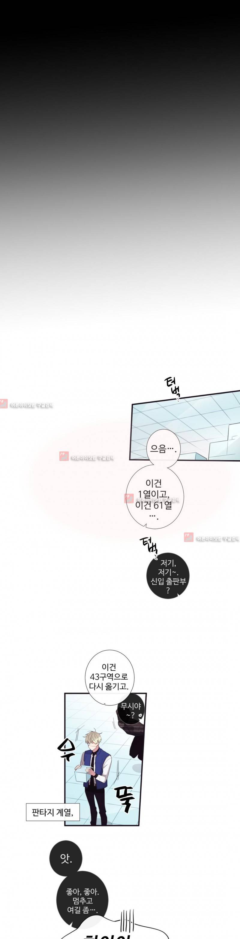 천계지부 로망컴퍼니 26화 20