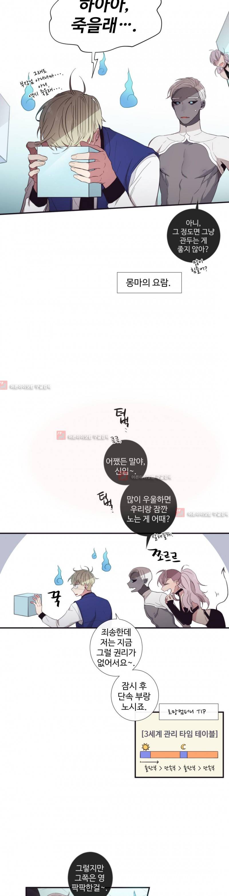 천계지부 로망컴퍼니 26화 21