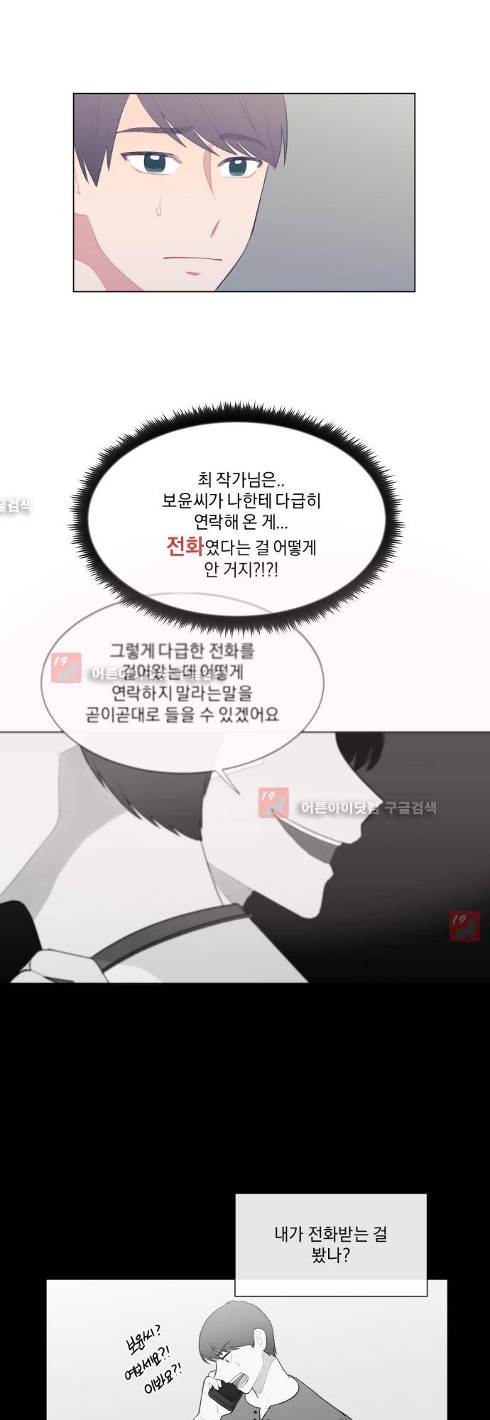 미쳐있는 꽃 20화 1