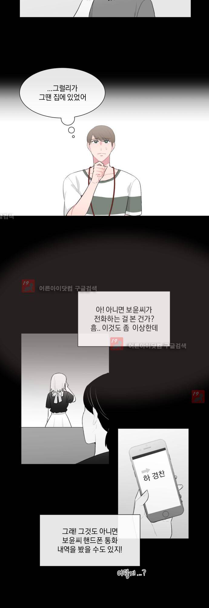 미쳐있는 꽃 20화 2