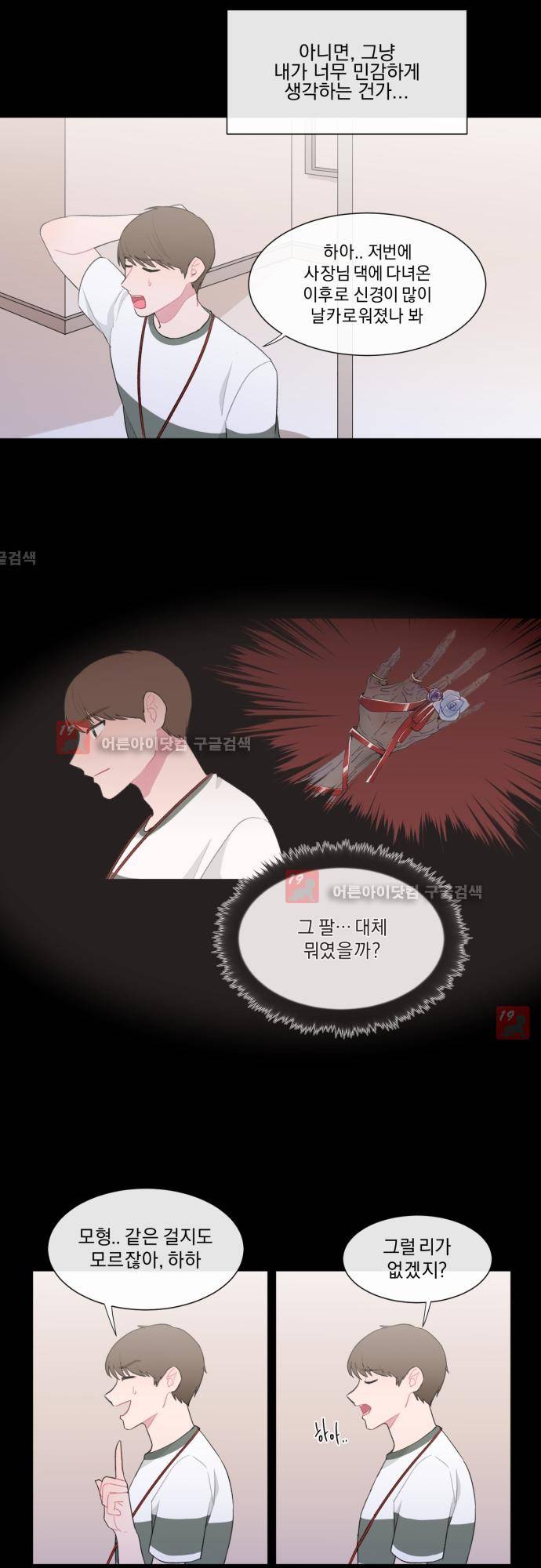 미쳐있는 꽃 20화 3