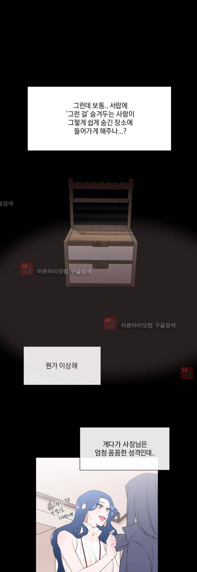 미쳐있는 꽃 20화 4