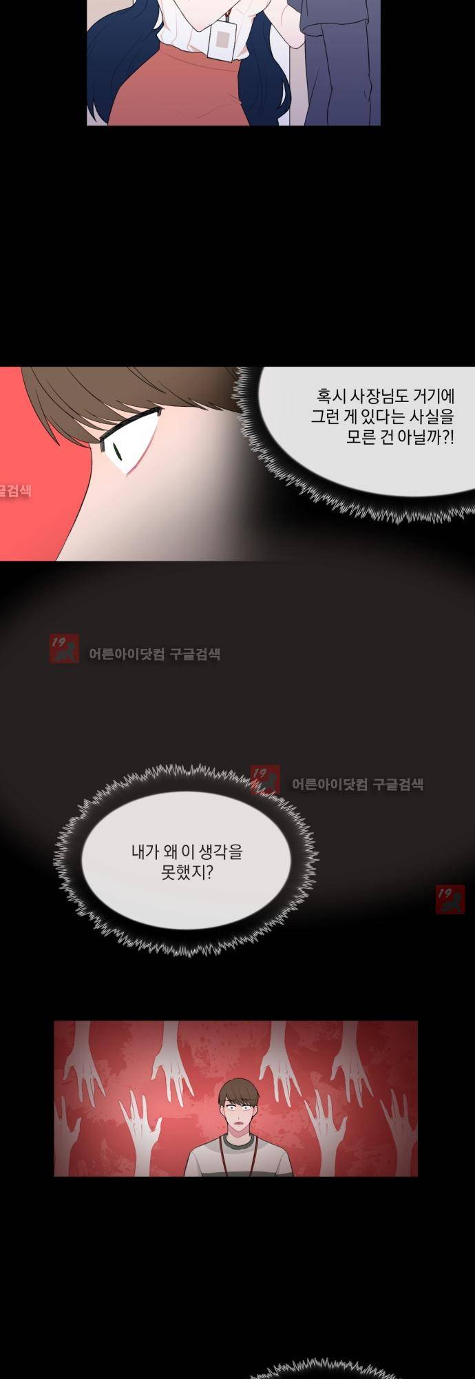 미쳐있는 꽃 20화 5