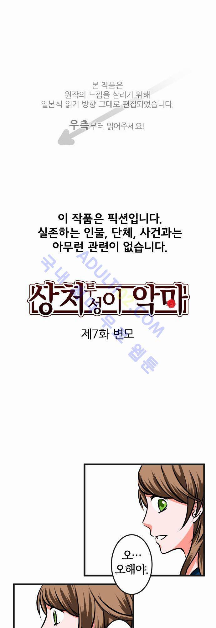 상처투성이 악마 7화 1