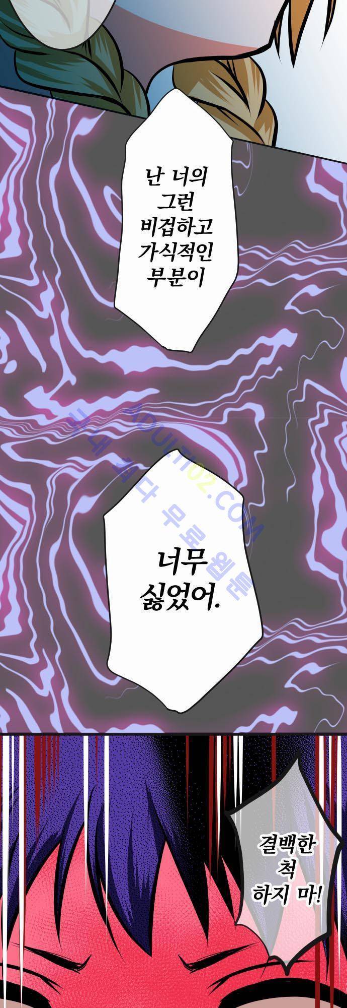 상처투성이 악마 7화 4