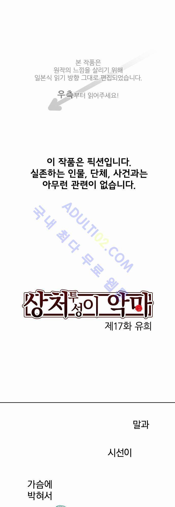 상처투성이 악마 17화 1