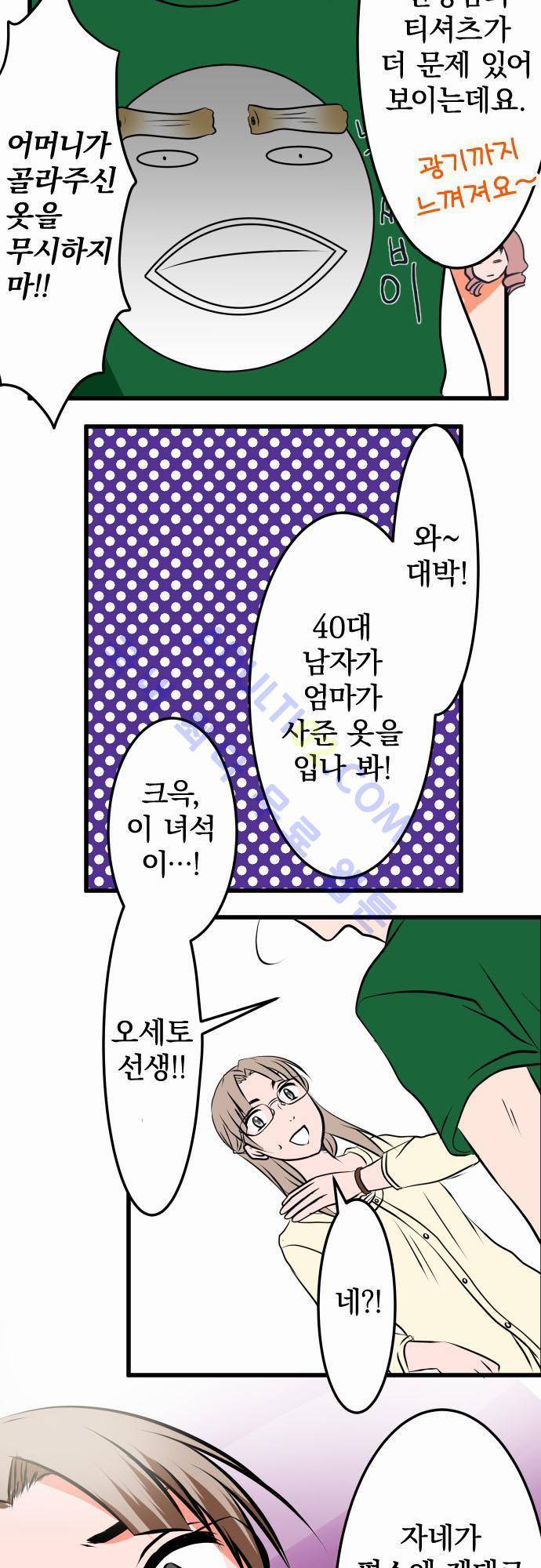 상처투성이 악마 17화 5