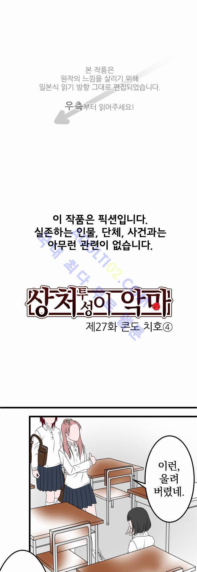 상처투성이 악마 27화 1