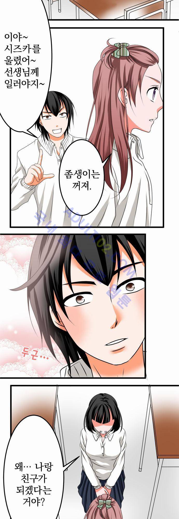 상처투성이 악마 27화 2