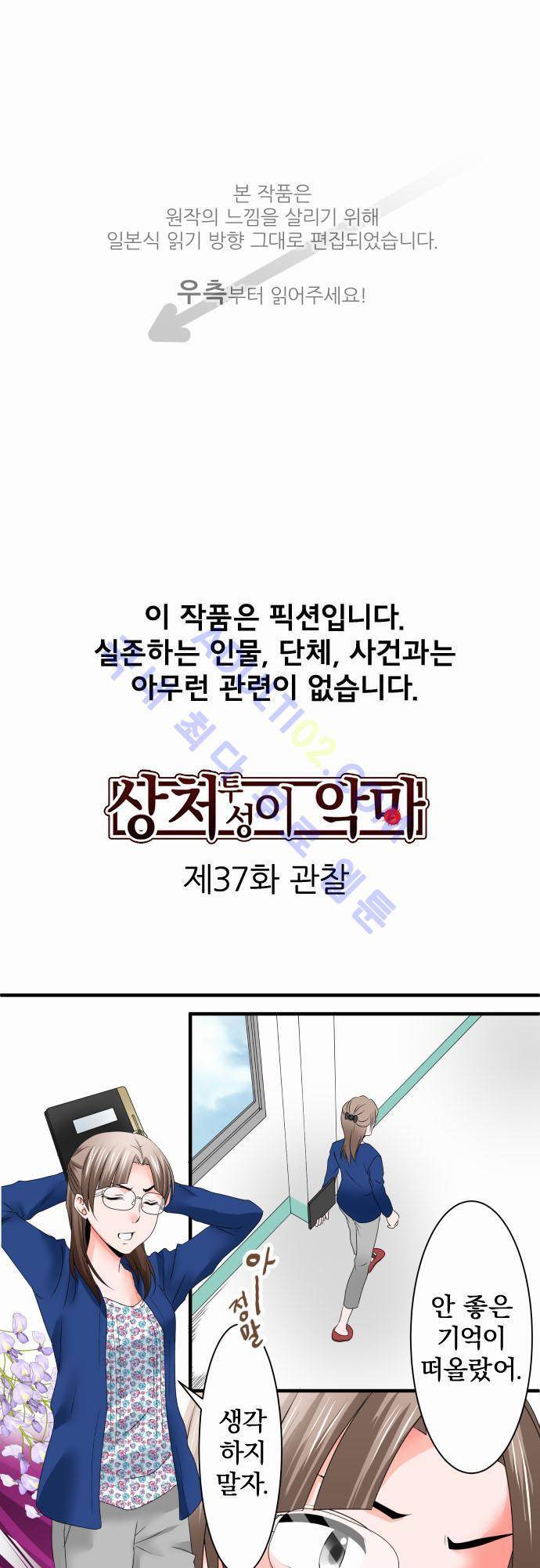 상처투성이 악마 37화 1