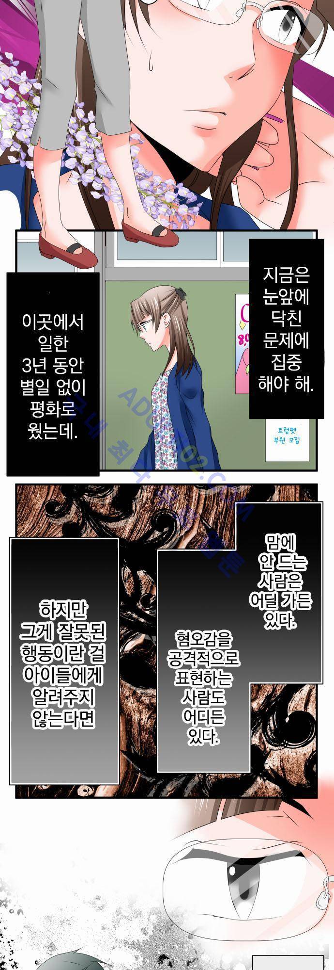 상처투성이 악마 37화 2