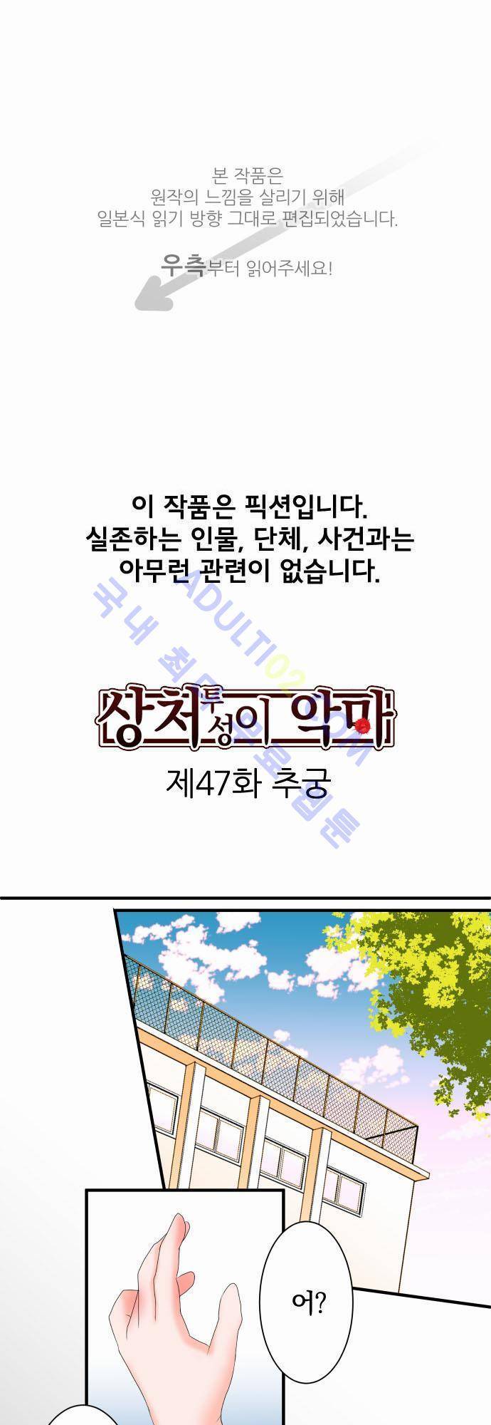 상처투성이 악마 47화 1