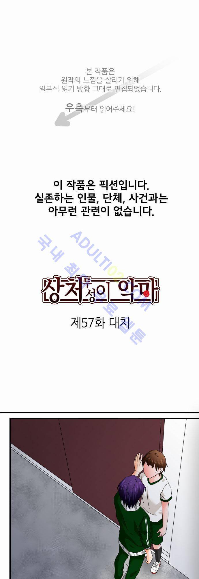 상처투성이 악마 57화 1
