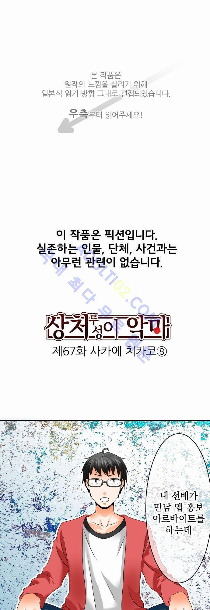 상처투성이 악마 67화 1