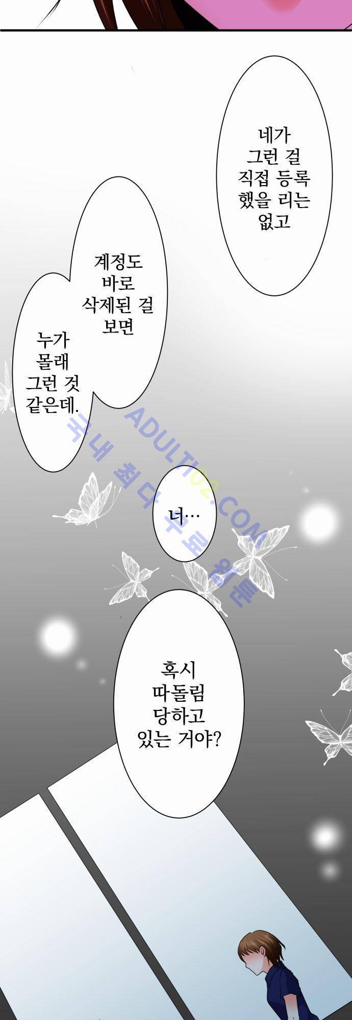 상처투성이 악마 67화 3