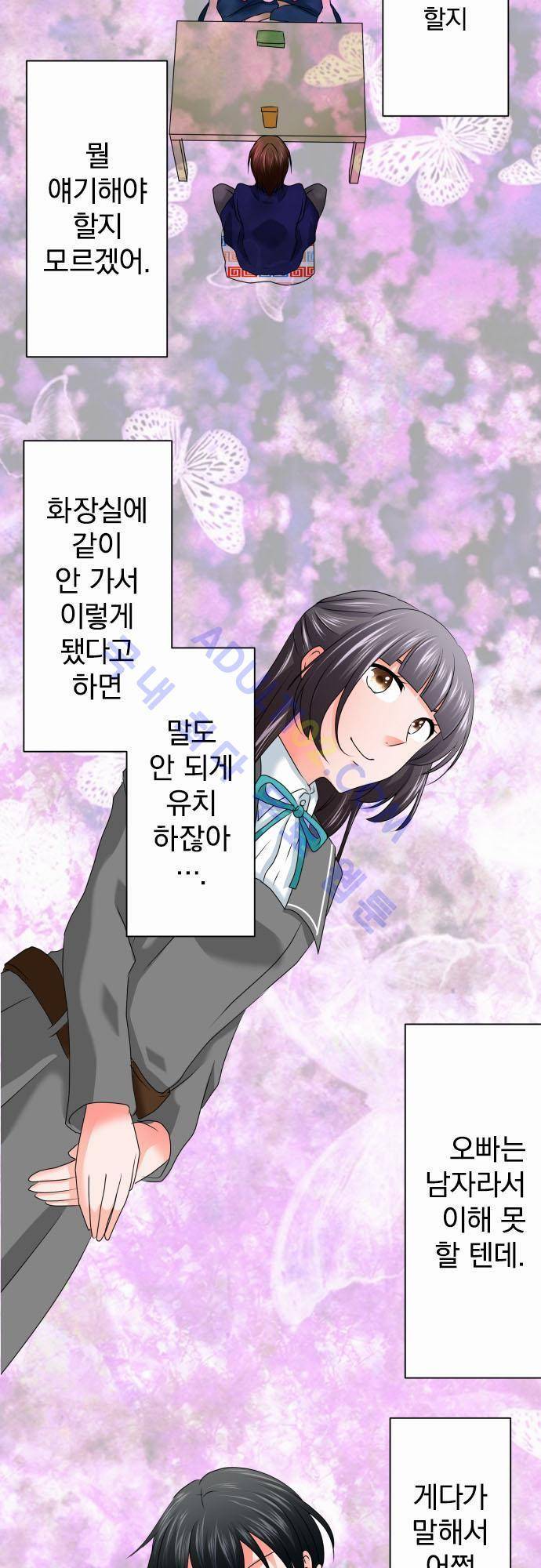 상처투성이 악마 67화 6