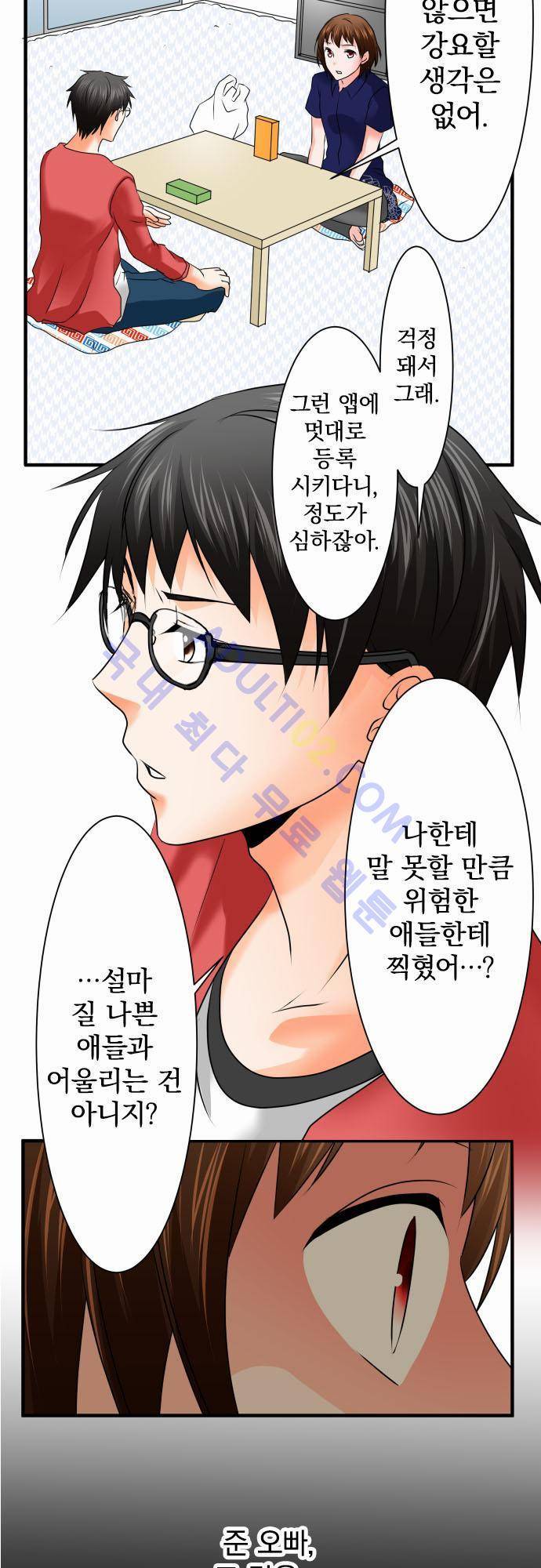 상처투성이 악마 67화 9