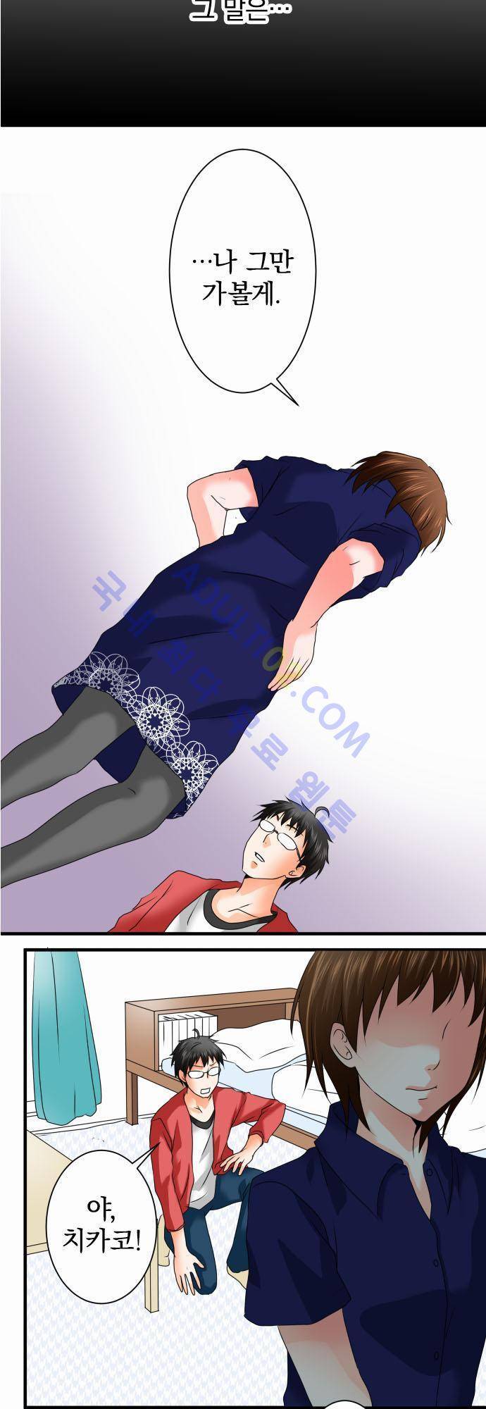 상처투성이 악마 67화 10