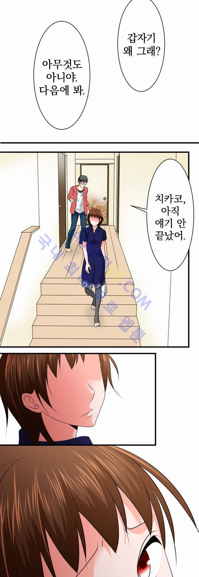 상처투성이 악마 67화 11