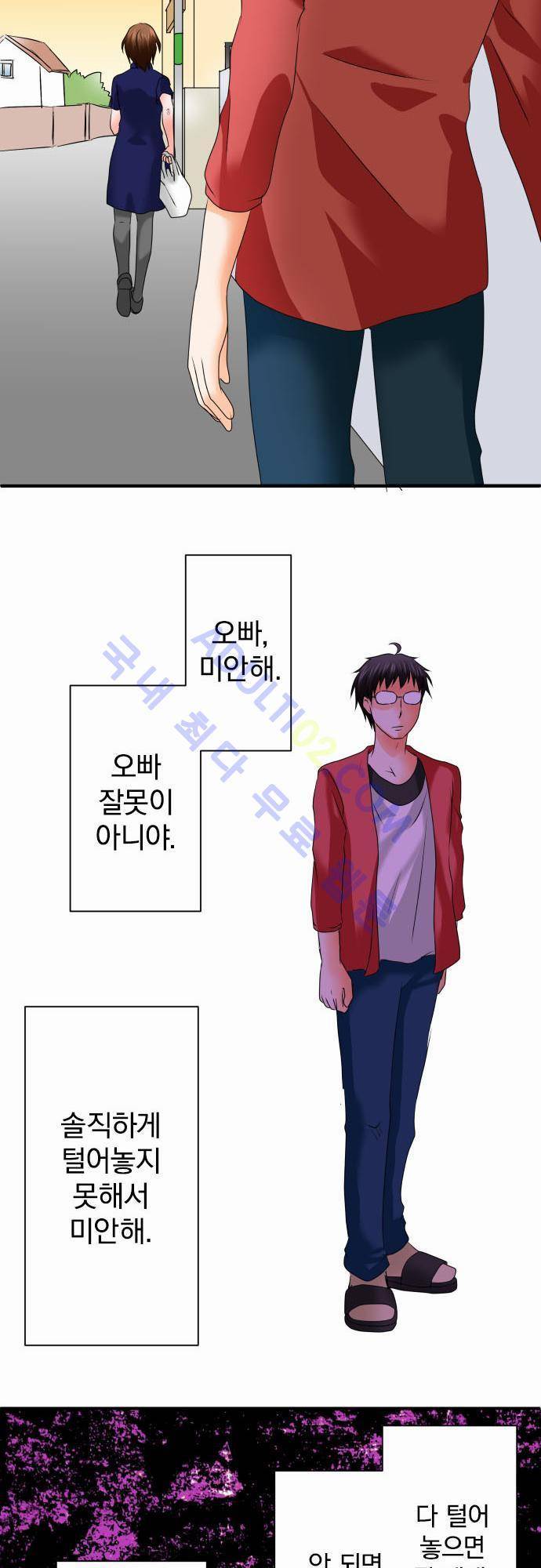 상처투성이 악마 67화 13