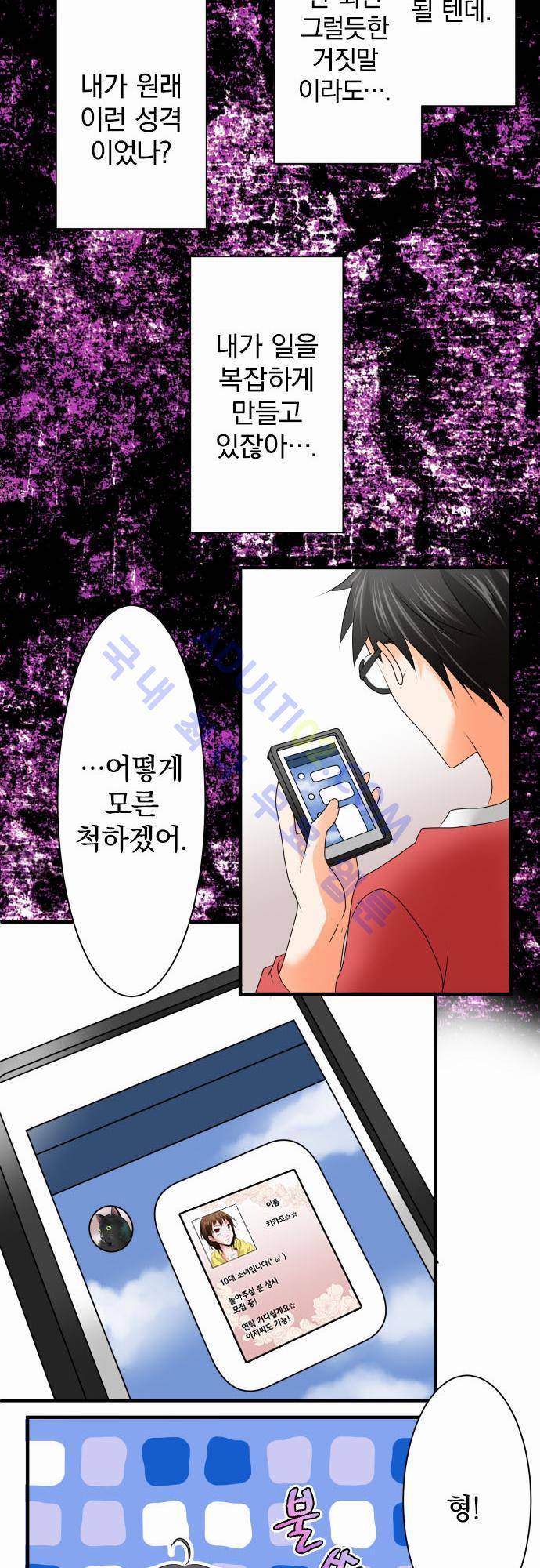 상처투성이 악마 67화 14