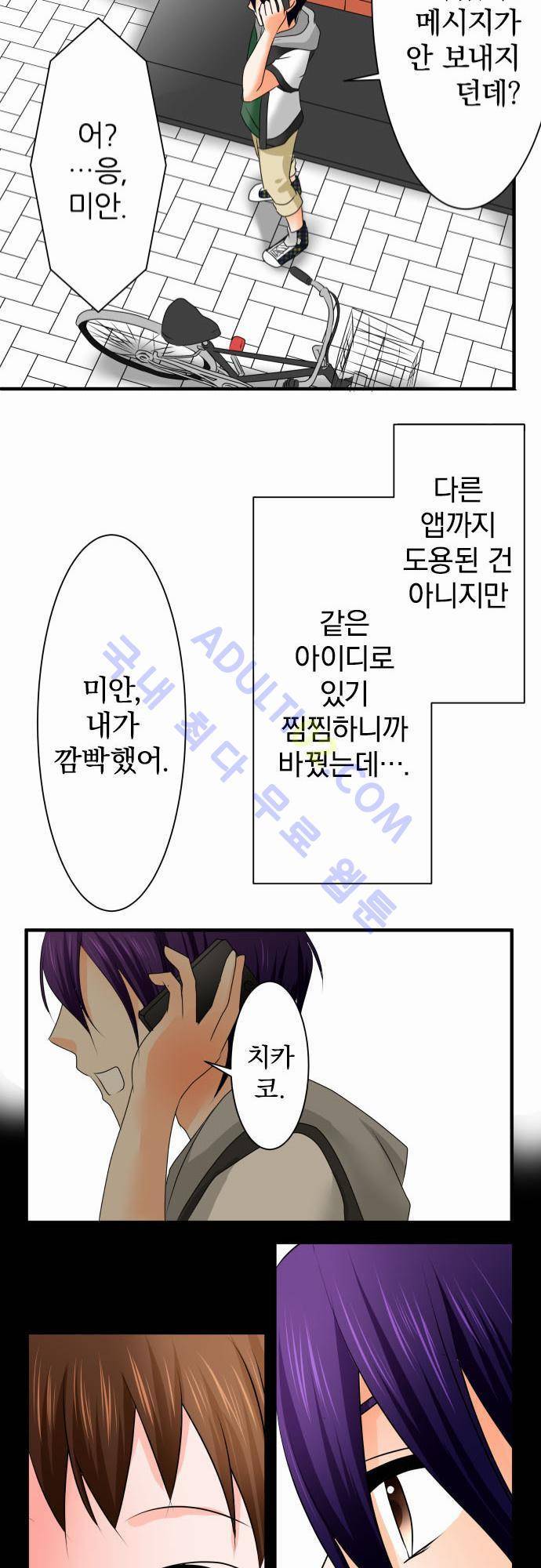 상처투성이 악마 67화 21