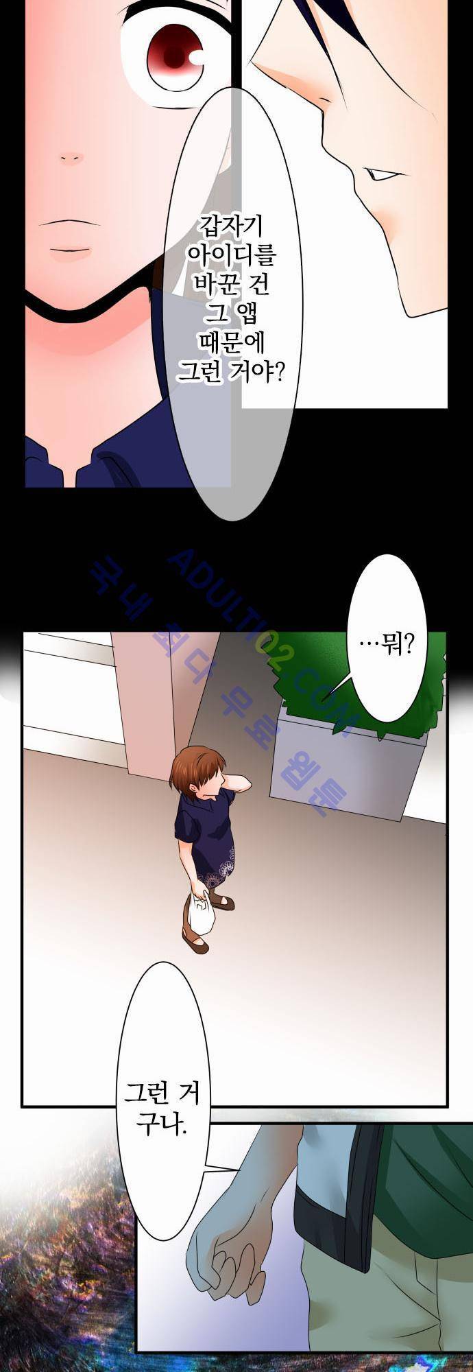 상처투성이 악마 67화 22