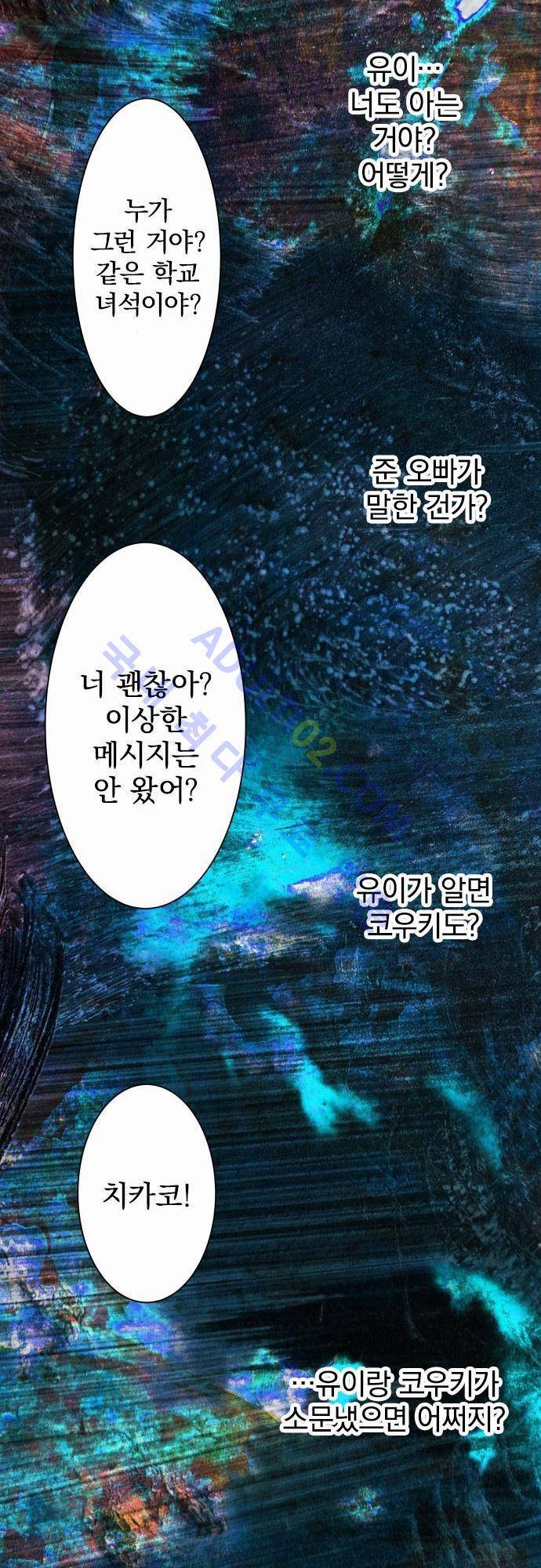 상처투성이 악마 67화 23