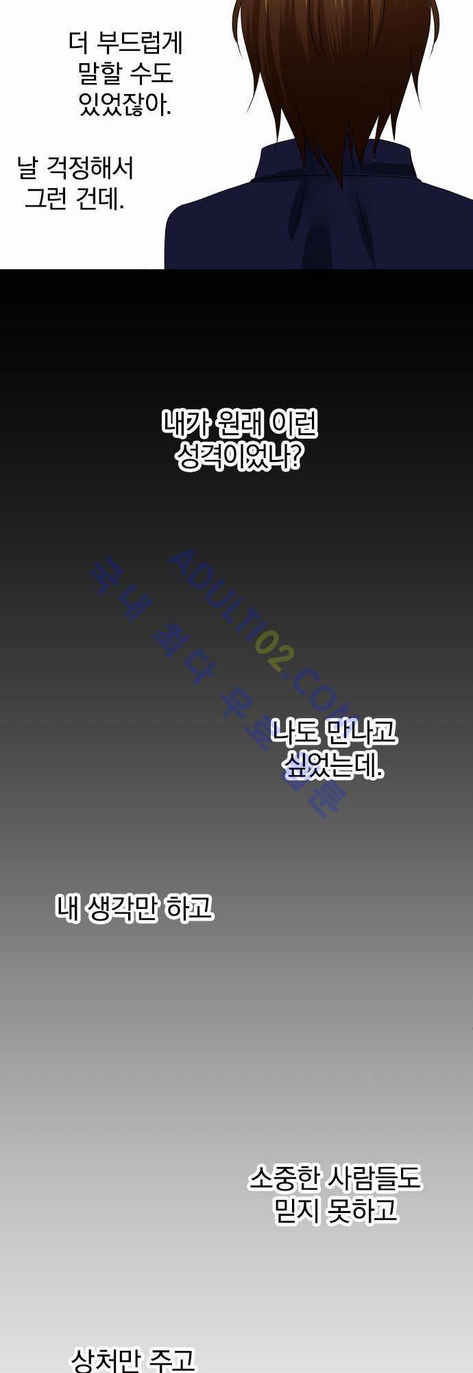상처투성이 악마 67화 27