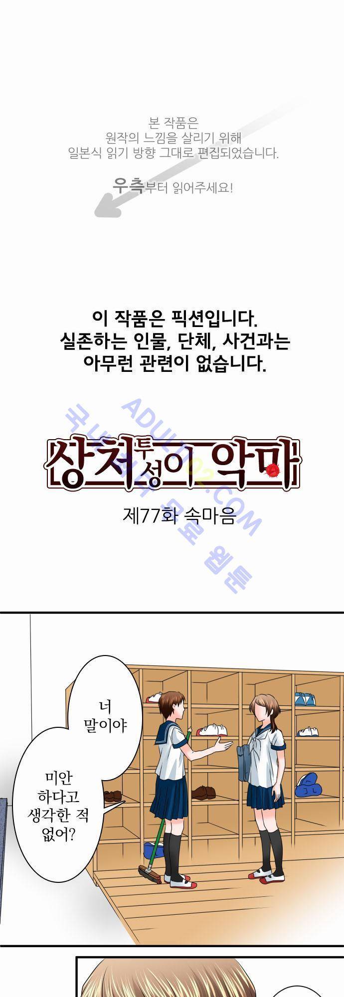 상처투성이 악마 77화 1