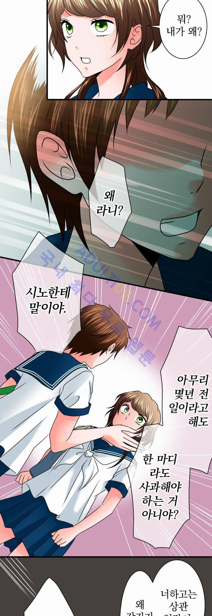 상처투성이 악마 77화 2