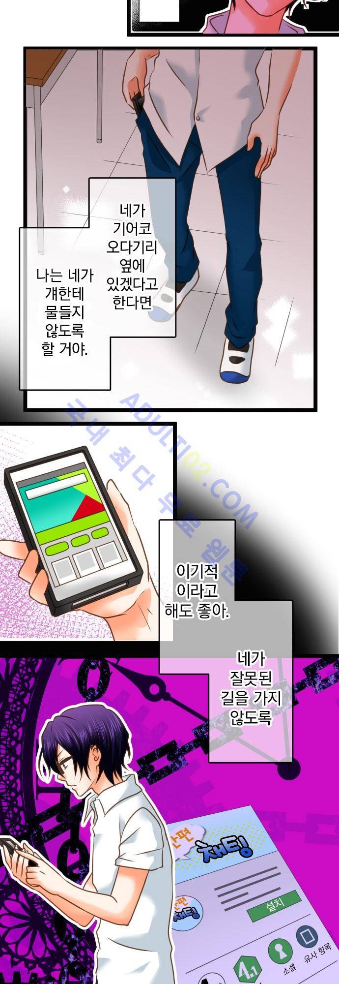 상처투성이 악마 107화 8