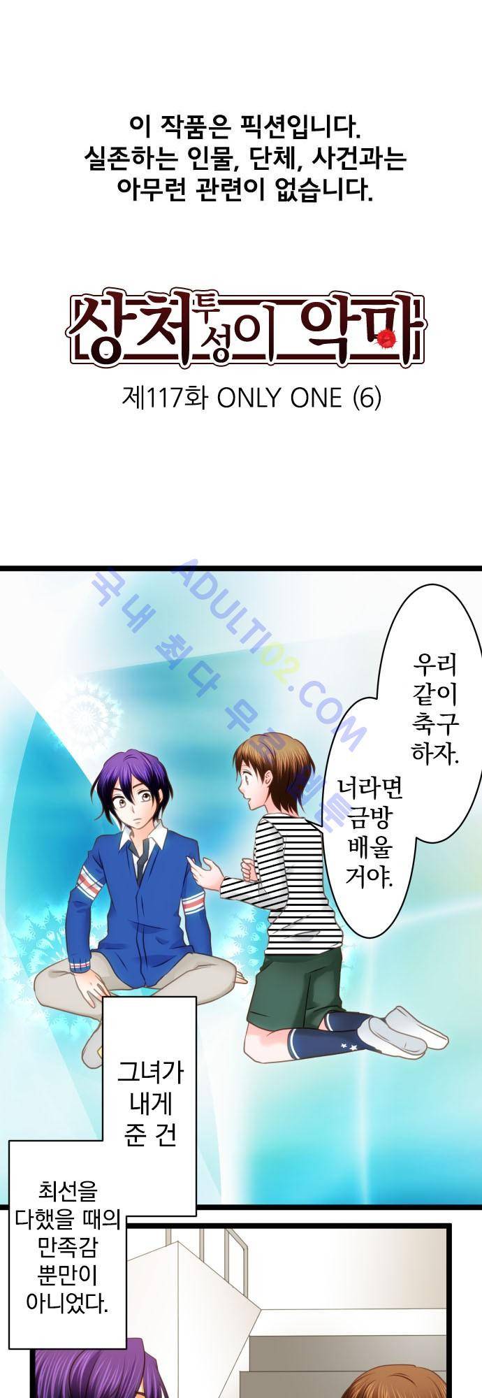 상처투성이 악마 117화 2