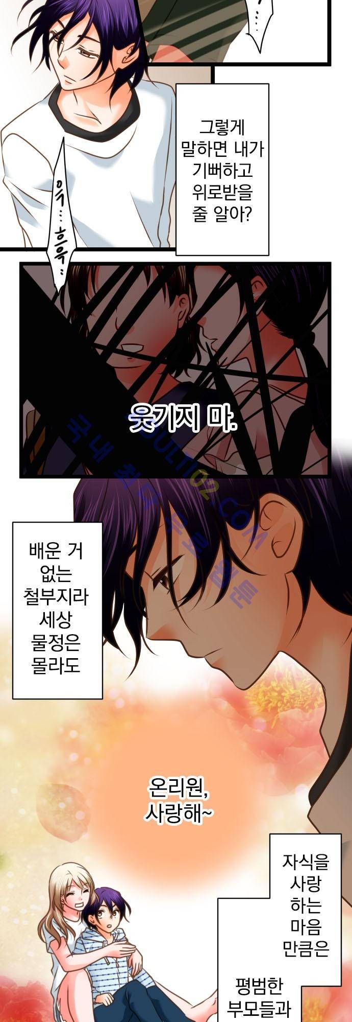 상처투성이 악마 117화 9