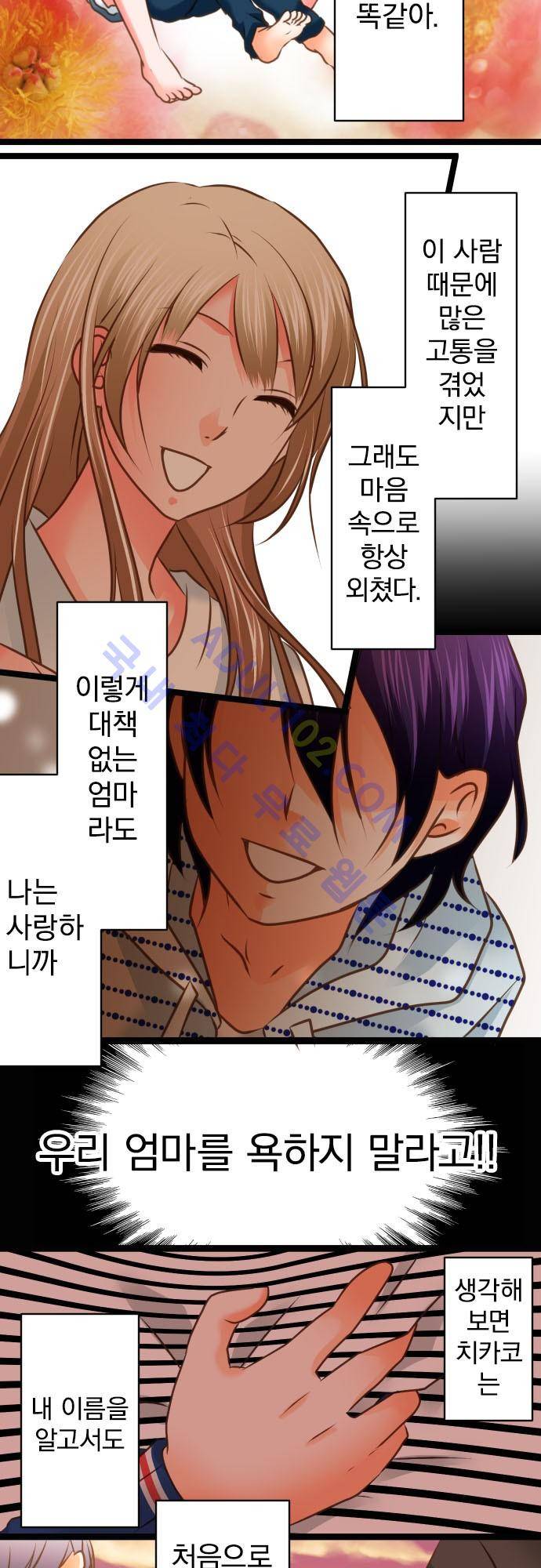 상처투성이 악마 117화 10